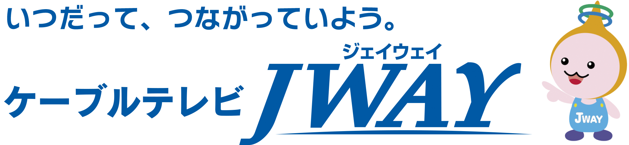ケーブルテレビ JWAY