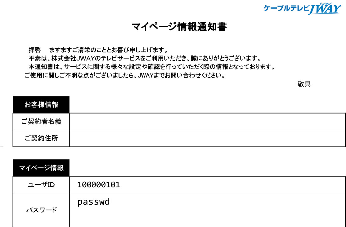 マイページ情報通知書イメージ例