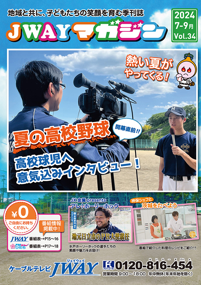 第34号 2024.7-9