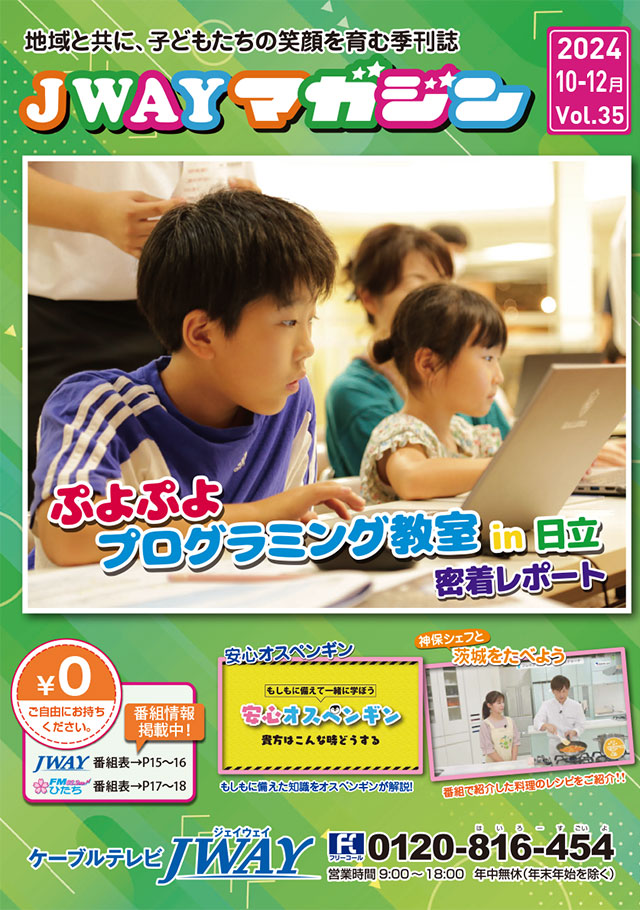 第35号 2024.10-12