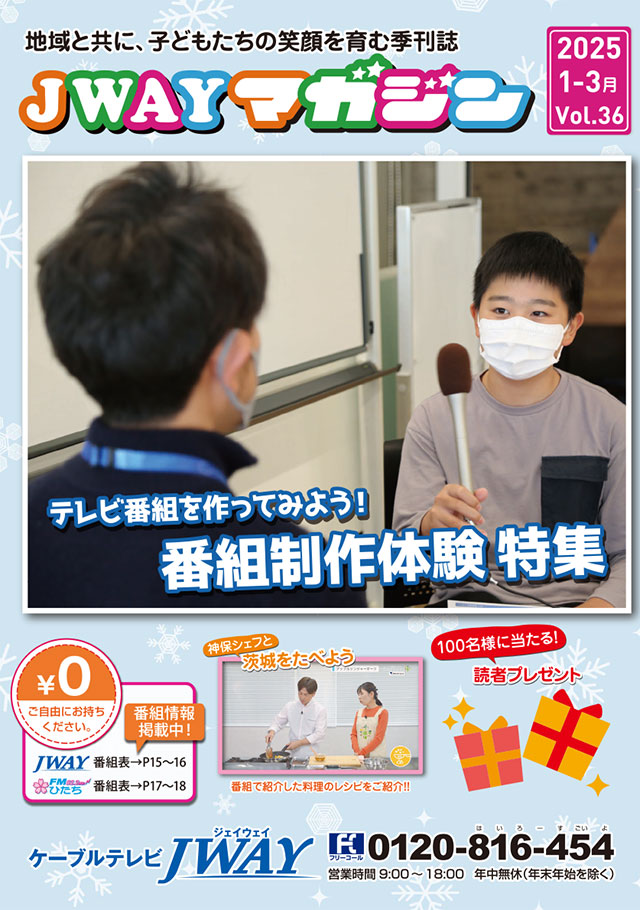 第36号　2025.1-3