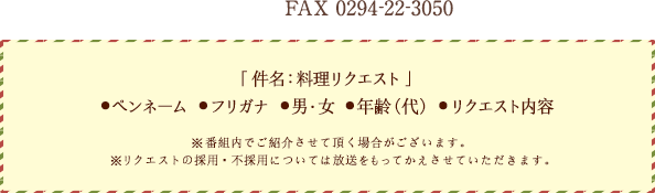 皆さまからのたくさんのリクエストをお待ちしています！