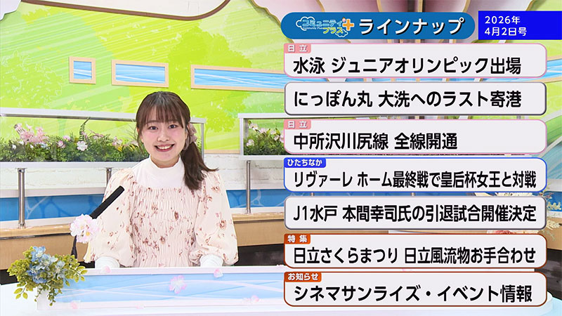 コミュニティプラス番組放送内容イメージ