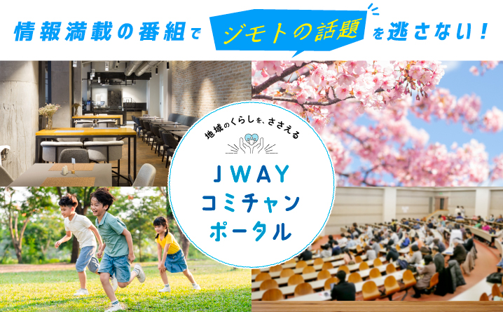 コミチャンポータルサイト