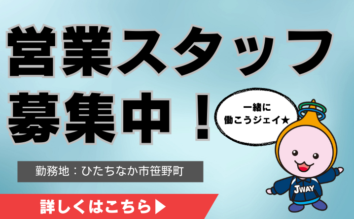 中途採用（営業）