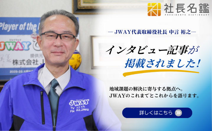 社長名鑑