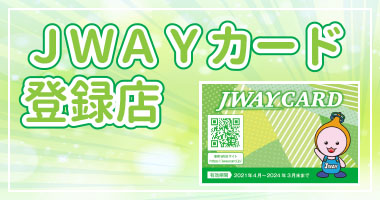 JWAYカード